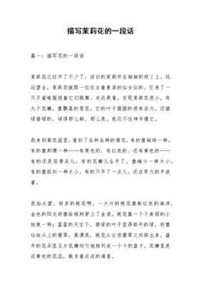 描写花的一段话50字