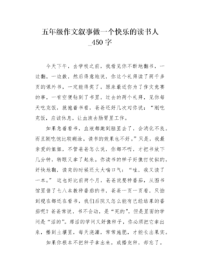 做一个快乐的读书人作文