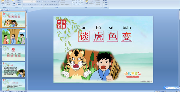 谈虎色变的故事