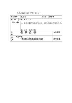 描写人物特点的段落