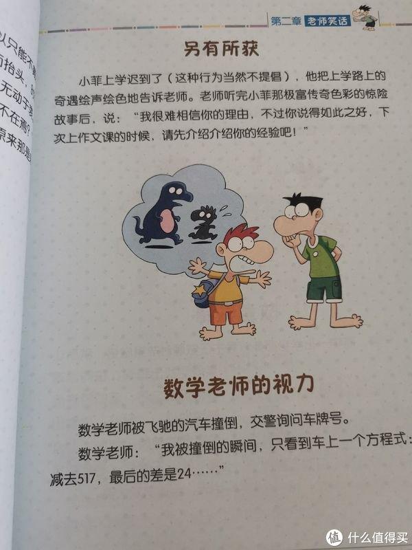 小学生健康笑话