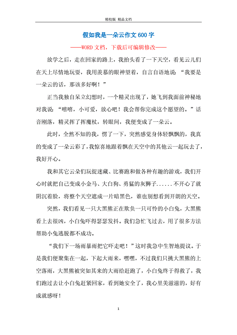 假如我是什么作文400字