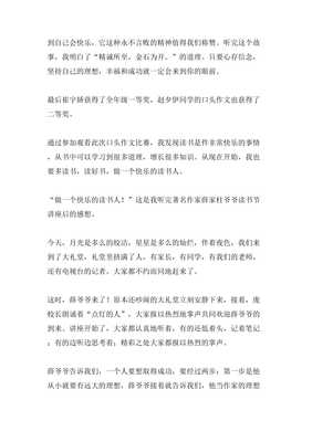 做一个快乐的读书人作文