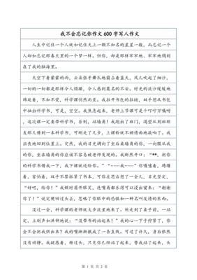 这件事我不会忘记作文