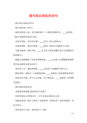 描写彩虹的诗