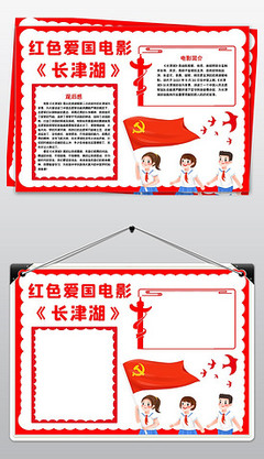 关于电影的手抄报