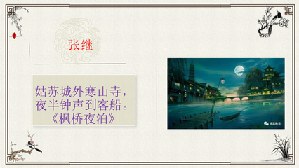 枫桥夜泊作文