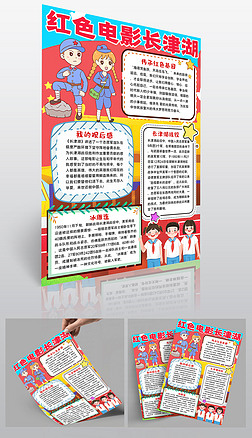关于电影的手抄报