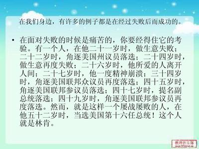 失败的故事