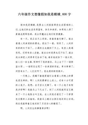 假如我是什么作文400字