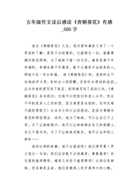 青铜葵花冰项链读后感
