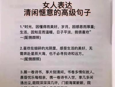 女人生活惬意的句子