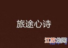 描写快乐心情的诗句
