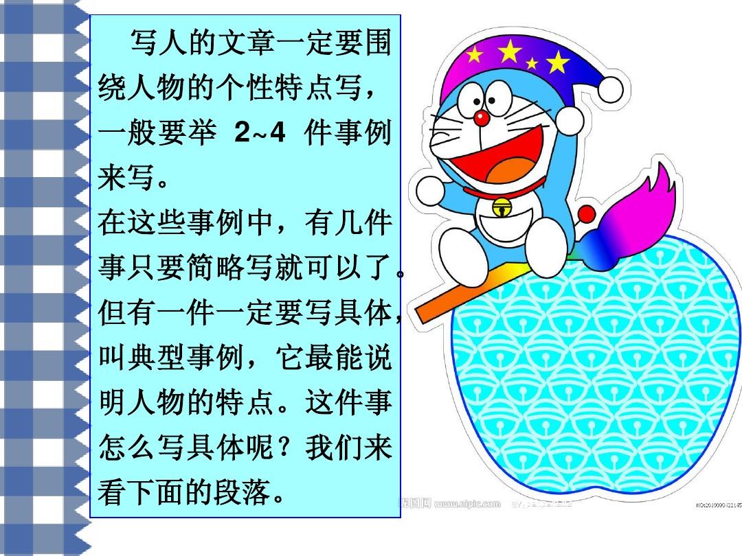 描写人物特点的段落
