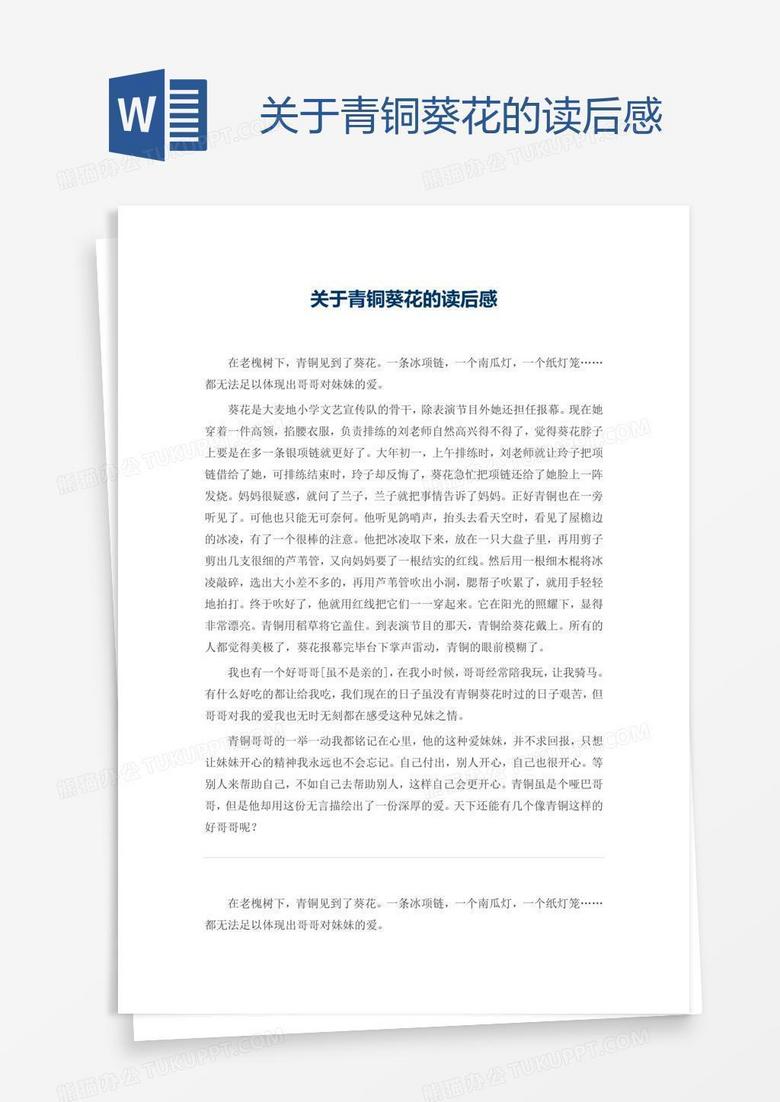 青铜葵花冰项链读后感