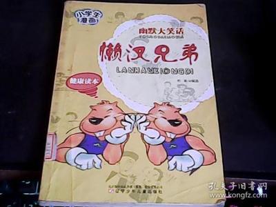 小学生健康笑话