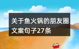 关于鱼的句子