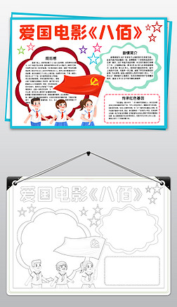 关于电影的手抄报