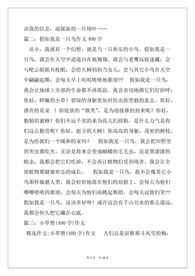 假如我是什么作文400字
