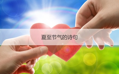 描写快乐心情的诗句