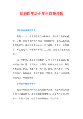 自我评价小学生