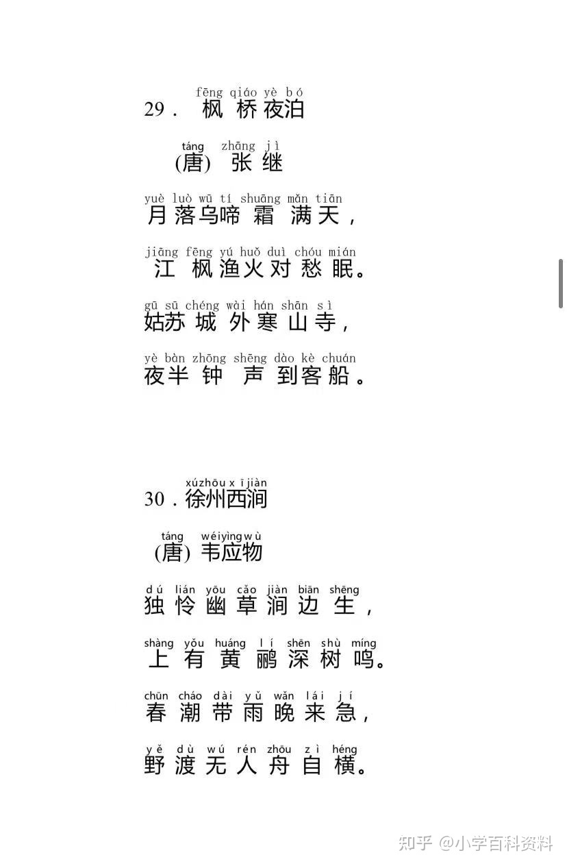枫桥夜泊作文