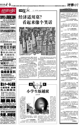 小学生健康笑话