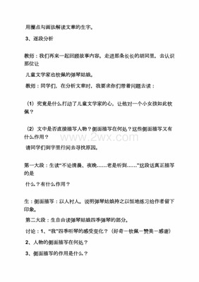 描写人物特点的段落