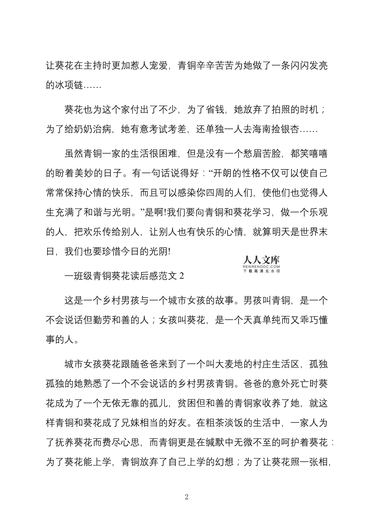 青铜葵花冰项链读后感
