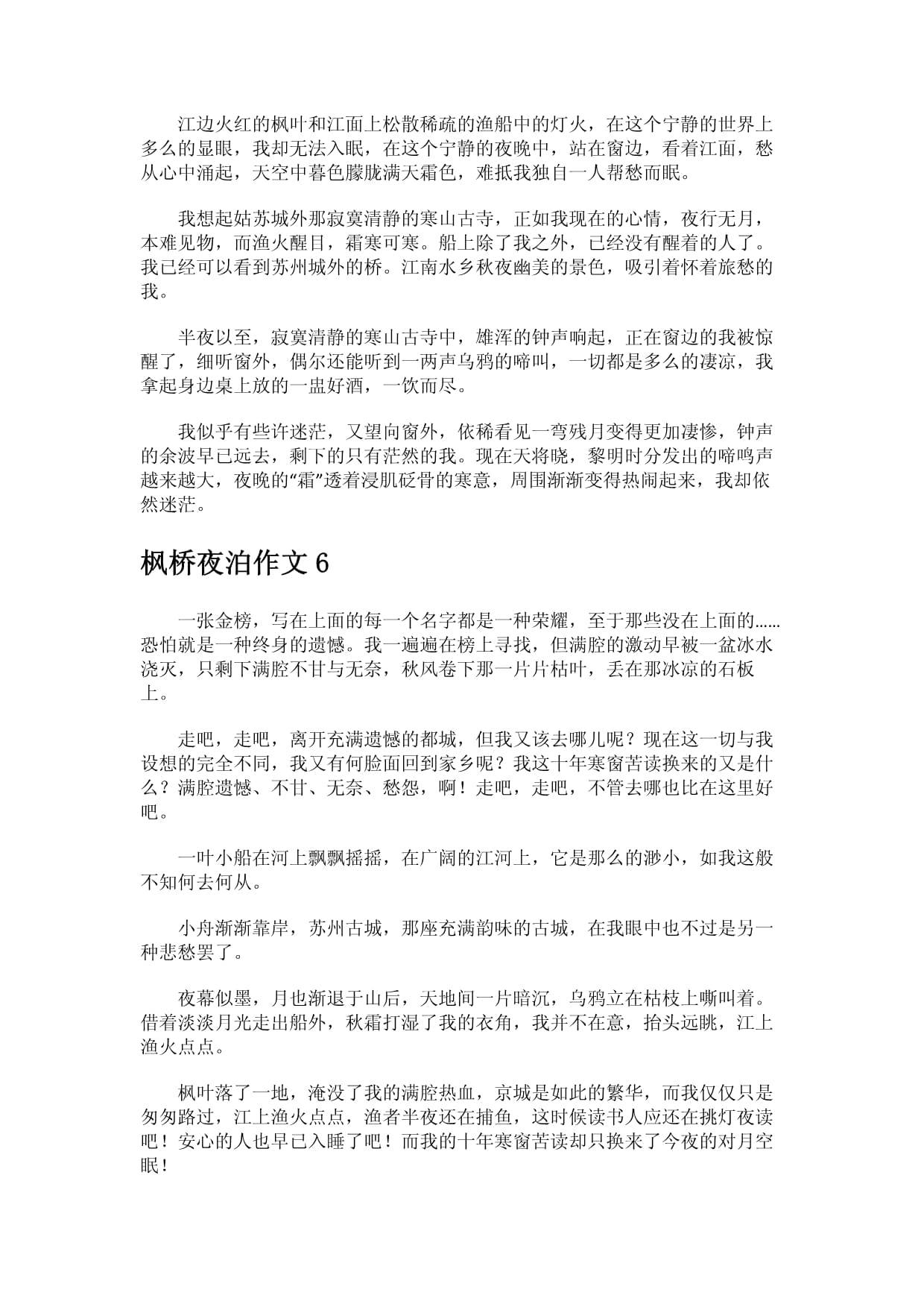 枫桥夜泊作文
