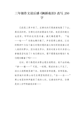 枫桥夜泊作文
