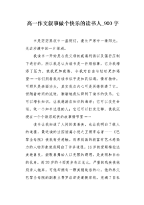 做一个快乐的读书人作文