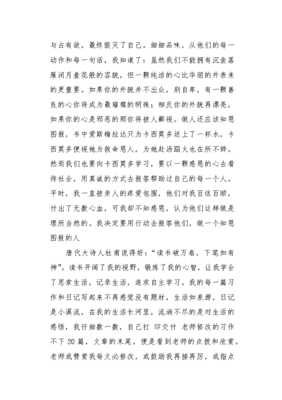 做一个快乐的读书人作文