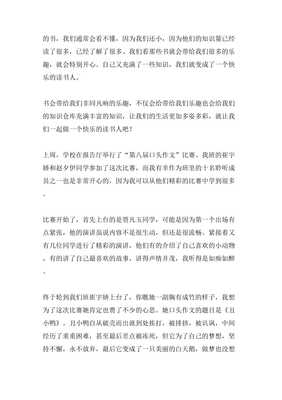 做一个快乐的读书人作文