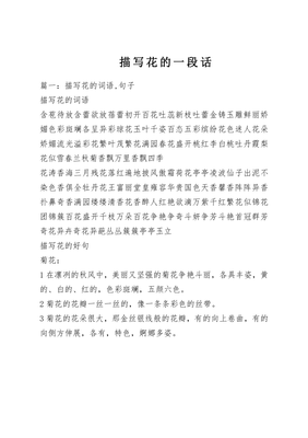 描写花的一段话50字