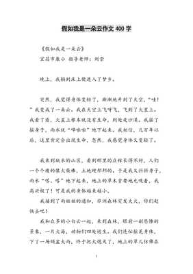 假如我是什么作文400字