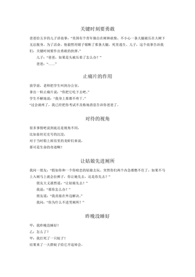 小学生健康笑话