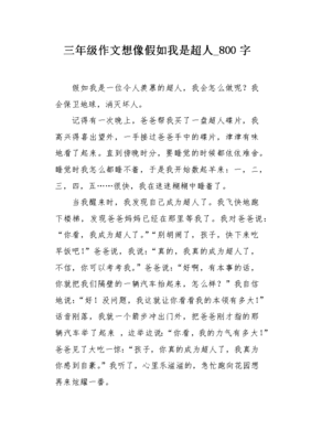 假如我是什么作文400字