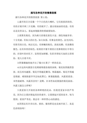 描写花的一段话50字