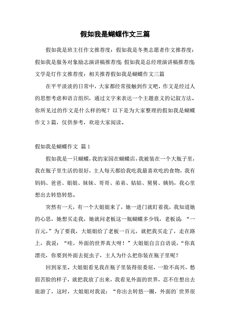 假如我是什么作文400字