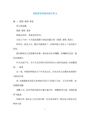 爱家作文