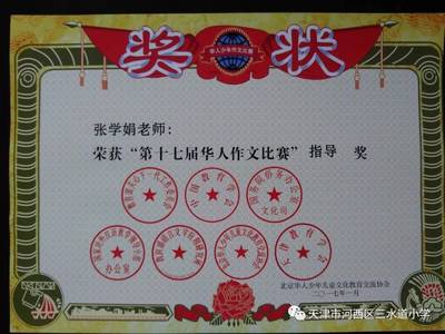 作文比赛奖状模板