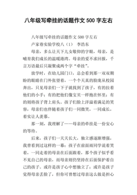 牵挂 作文