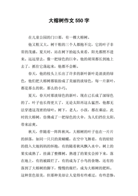 大榕树作文