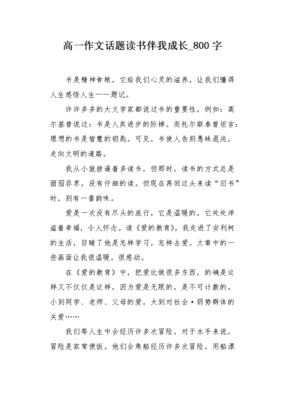 关于读书的作文600字