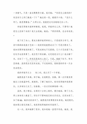 友谊的爱作文