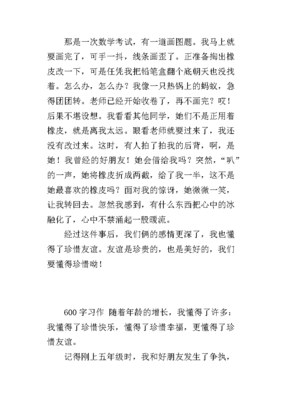 友谊的爱作文