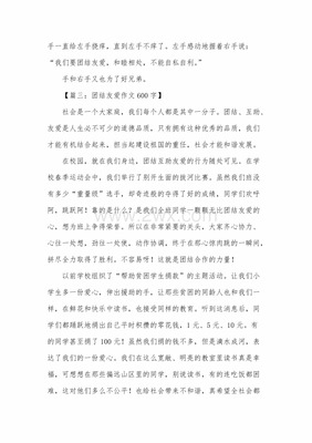 友谊的爱作文
