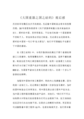 大国重器读后感