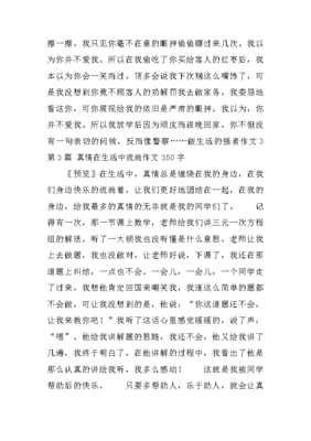 强者作文